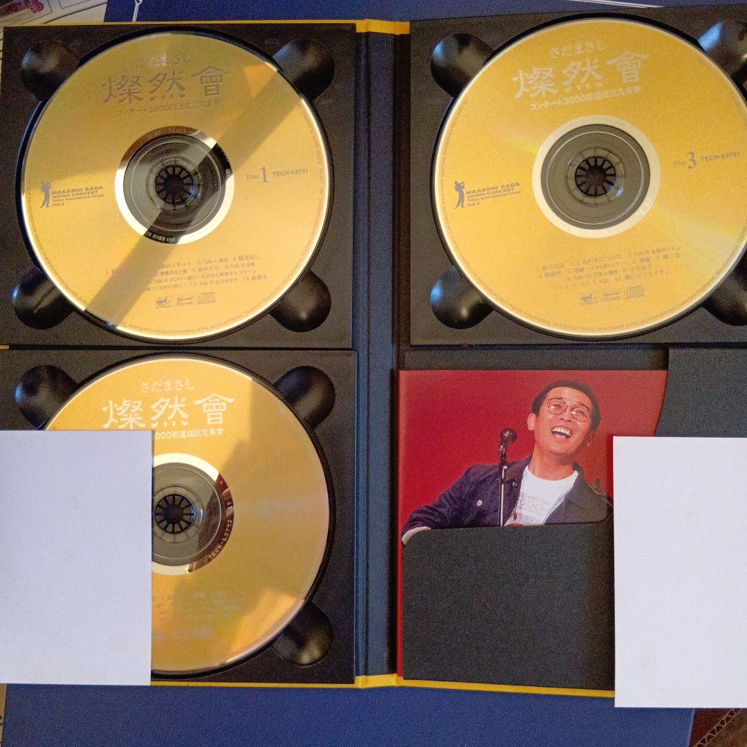 初回限定盤❗️燦然會 CDボックス 3枚組　さだまさし 初回限定盤❗️燦然會 CDボックス 3枚組 さだまさし