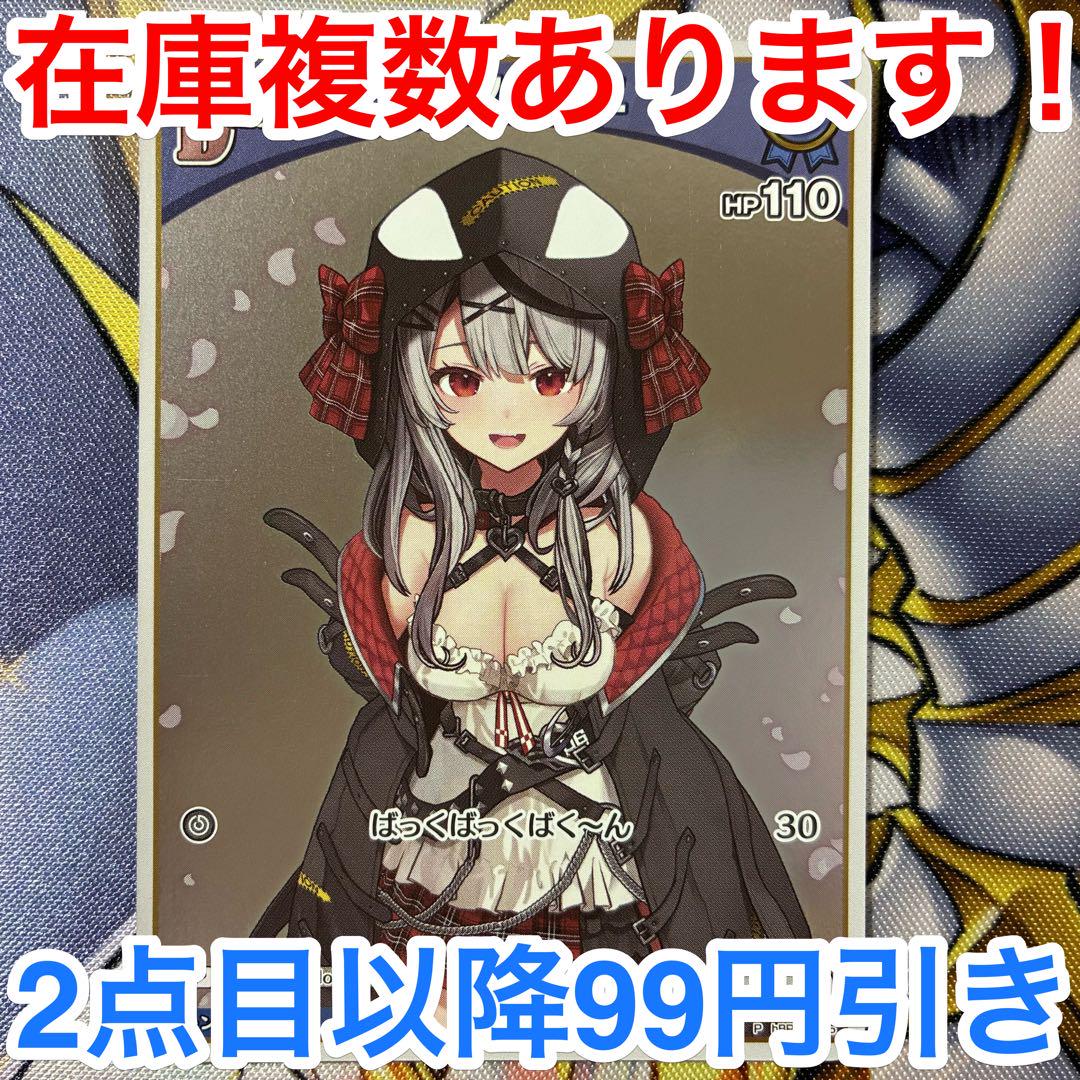 ホロライブカードゲーム ホロカ 沙花叉クロヱ 沙花叉クロエ