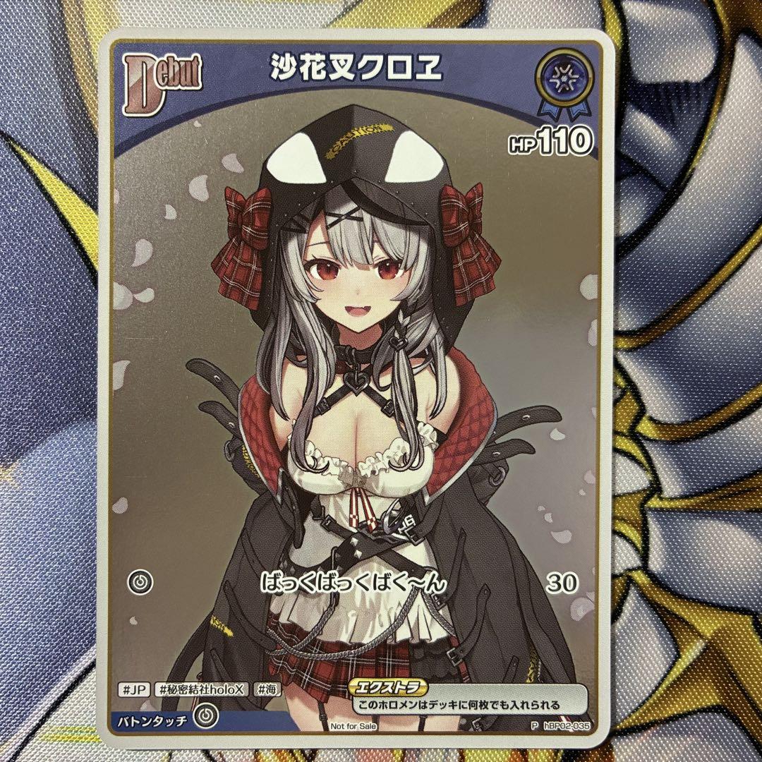 ホロライブカードゲーム ホロカ 沙花叉クロヱ 沙花叉クロエ