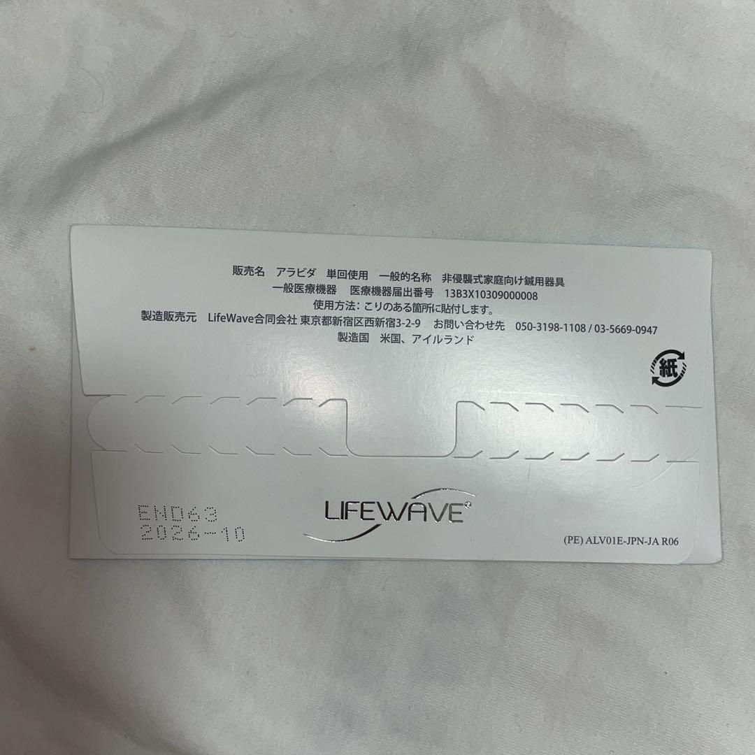 衛生医療用品・救急用品 LIFEWAVE ALAVIDA 30 PATCHES