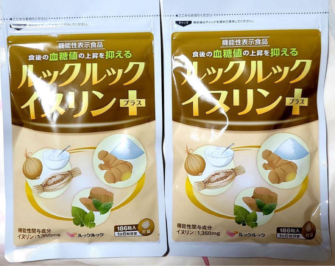 ルックルック イヌリンプラス 186粒 2袋セット HbA1c 血糖値対策サプリ