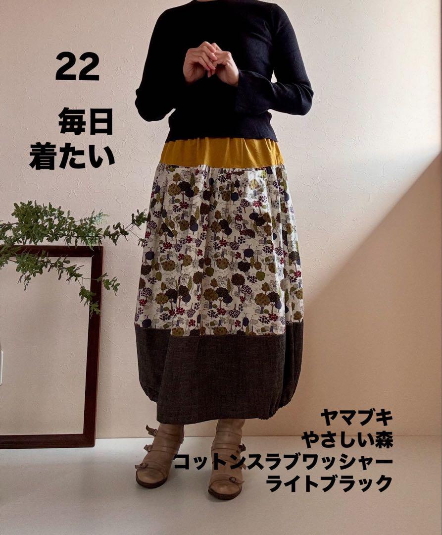 バルーンスカート/ハンドメイド