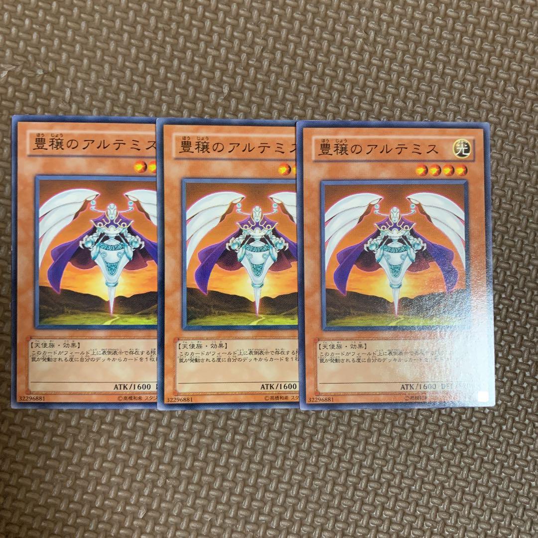 メルカリ 遊戯王 豊穣のアルテミス 3枚 300 中古や未使用のフリマ