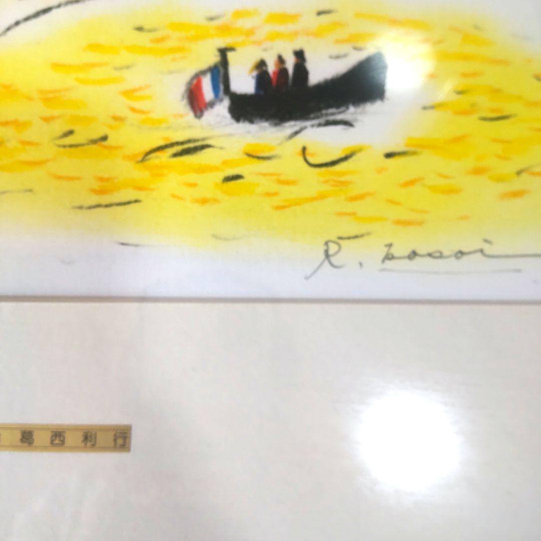 限定版■直筆サイン入り■葛西利行■アルルの風景■絵画