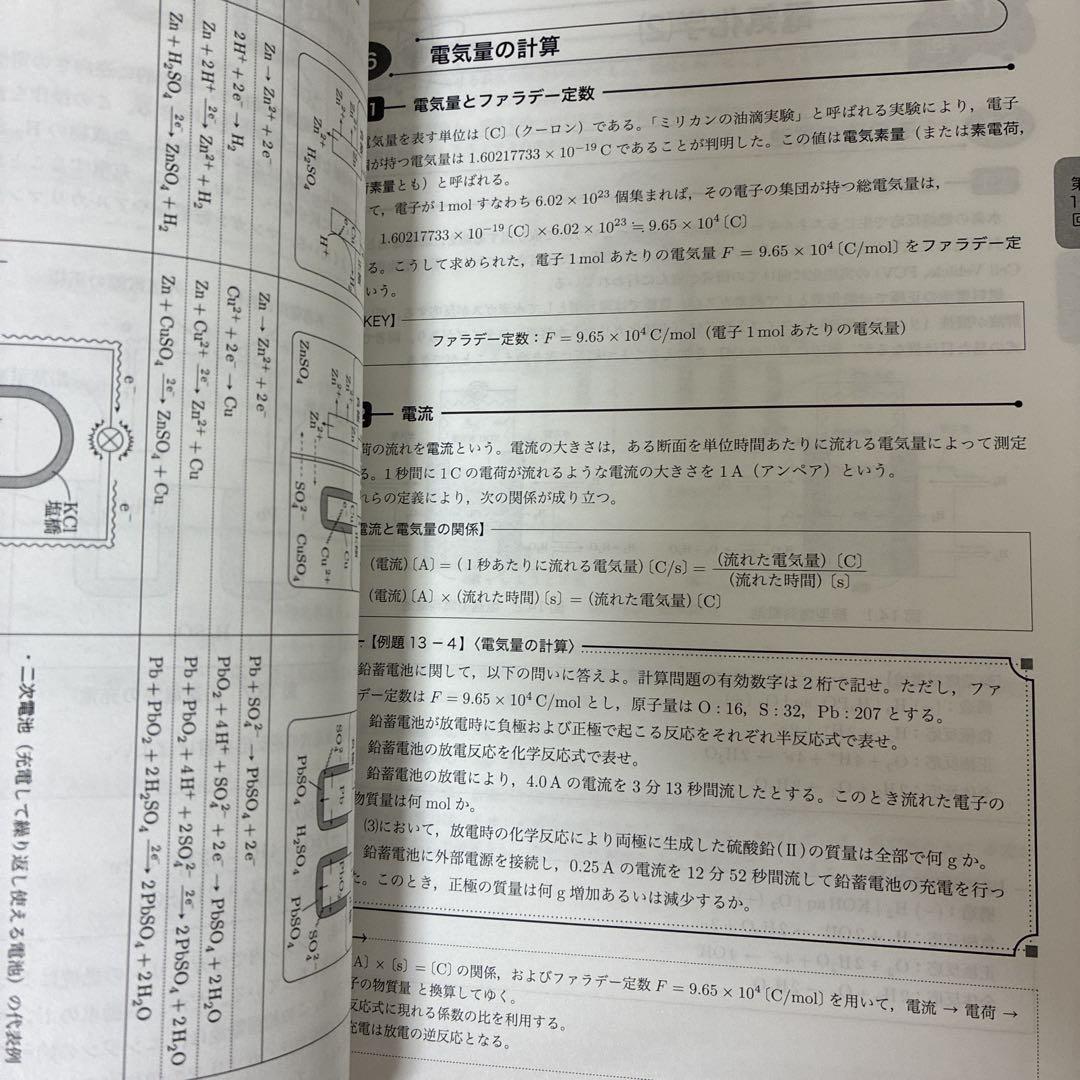 高速配送 高2化学 前期 第一部、問題集 化学基礎講座 語学・辞書・学習参考書
