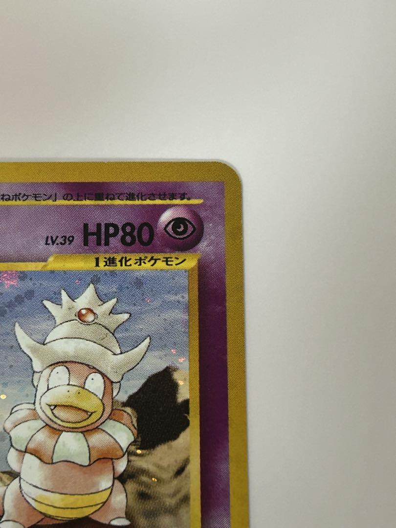ヤドキング ★ 拡張パック第1弾 金、銀、新世界へ…psa9 旧裏 ヤドキング 旧裏 拡張パック第1弾 金、銀、新世界へ… ポケカ