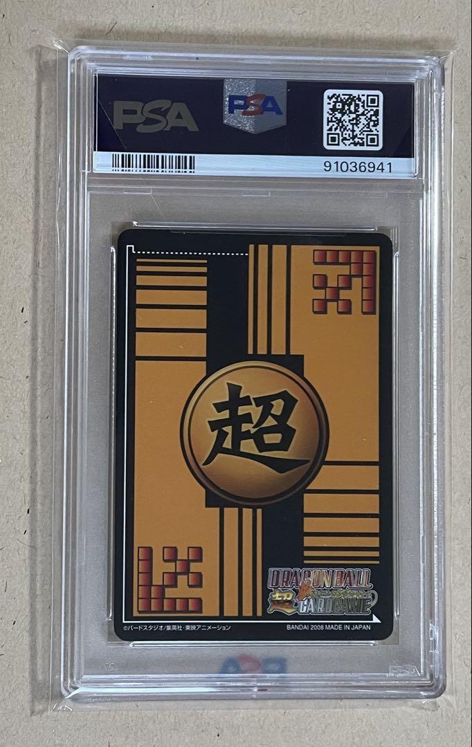 ドラゴンボールスーパーカードゲーム　孫悟空＆神龍　PSA10