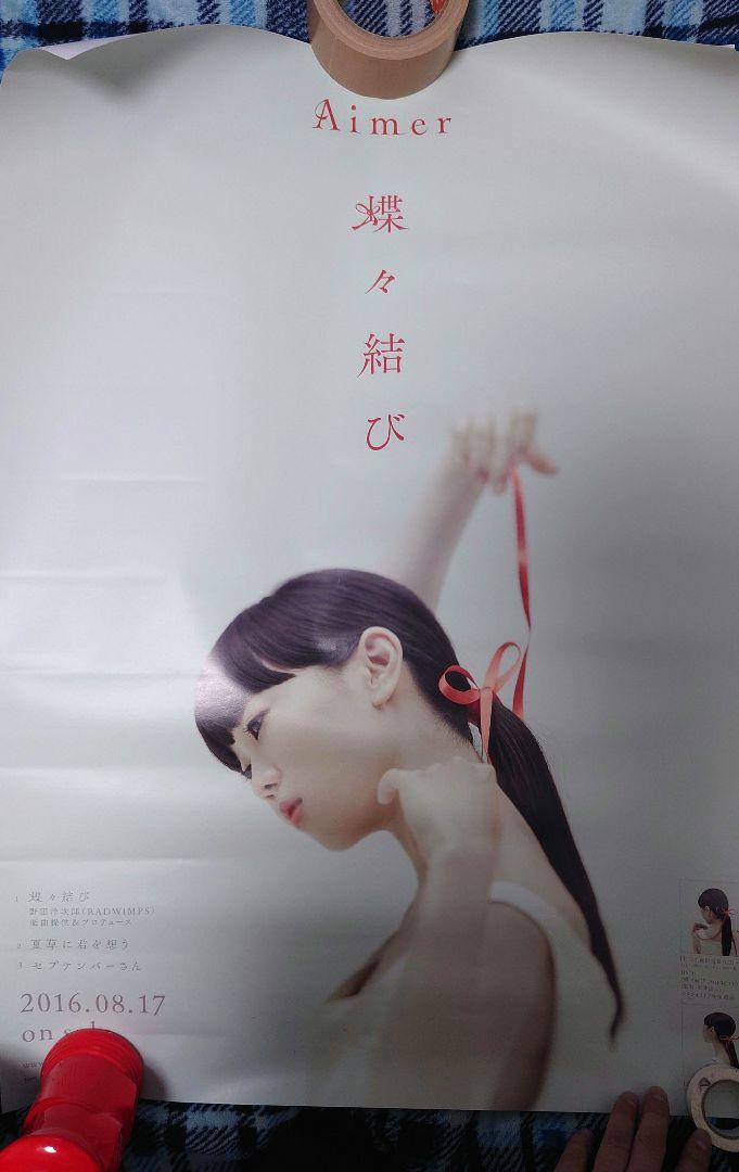 Aimer ポスター 3枚セット Ref:rain 蝶蝶結び daydream|mercari