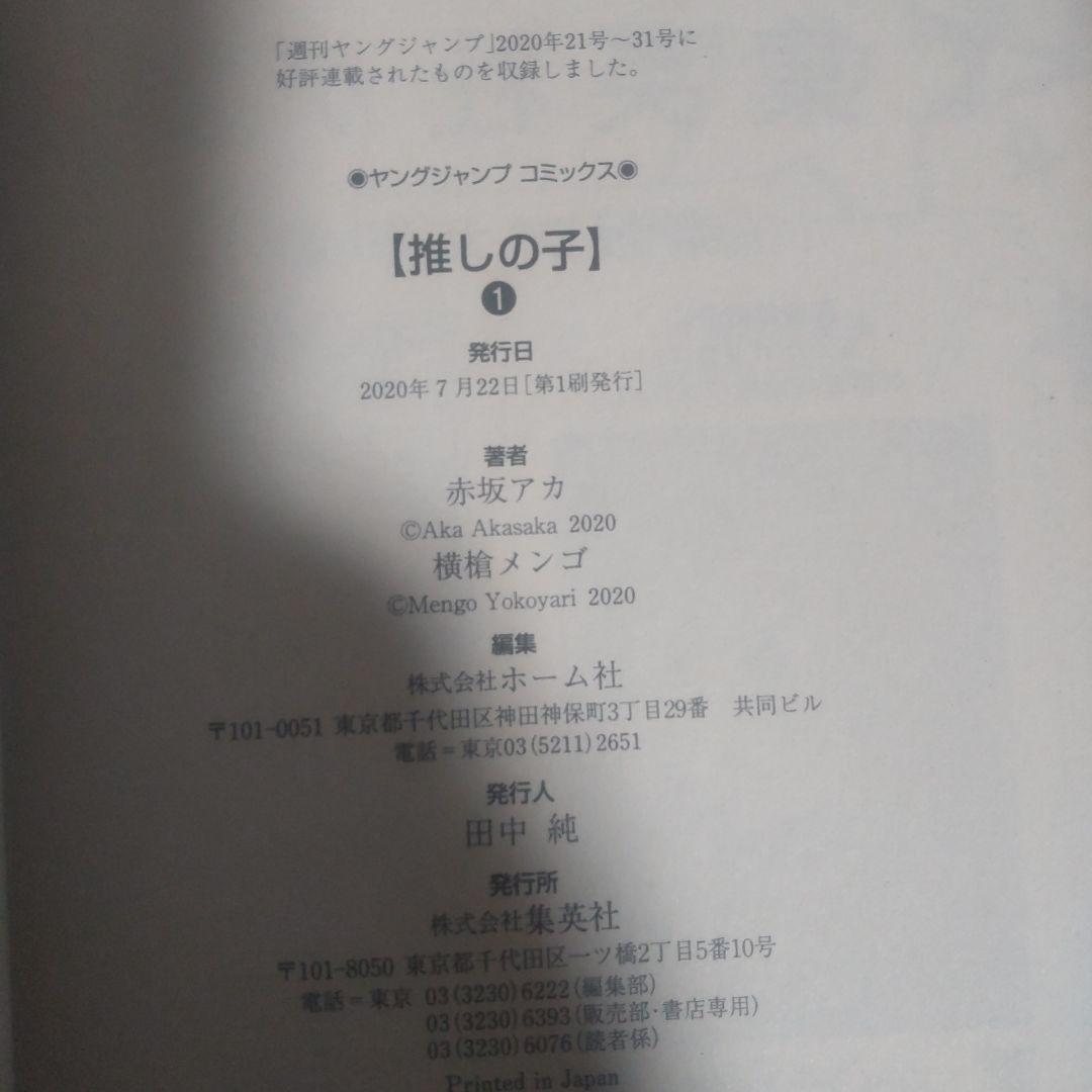 推しの子 全15巻 全巻初版