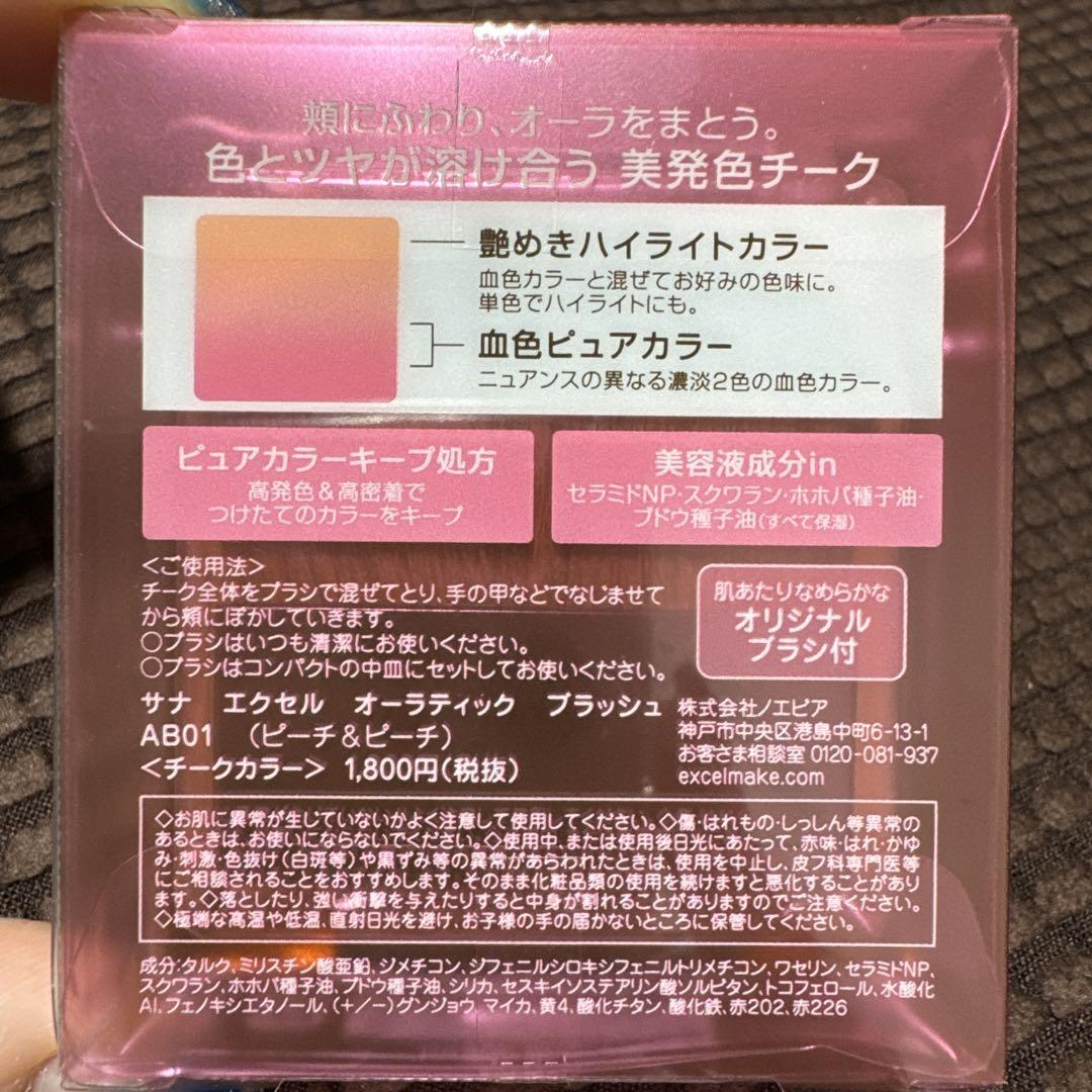 【新品未使用品】エクセル オーラティック ブラッシュ AB01 ピーチ＆ピーチ