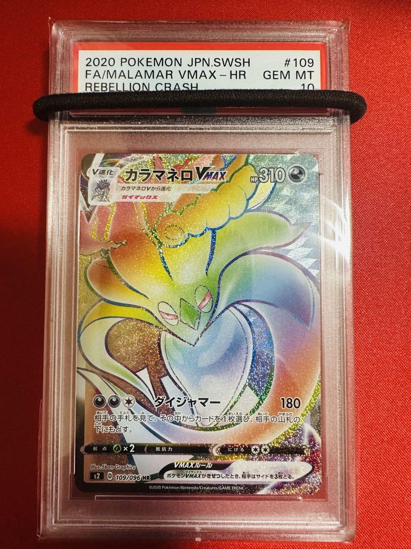 【PSA10】ポケモンカード カラマネロVMAX S2 HR 極美品 完美品