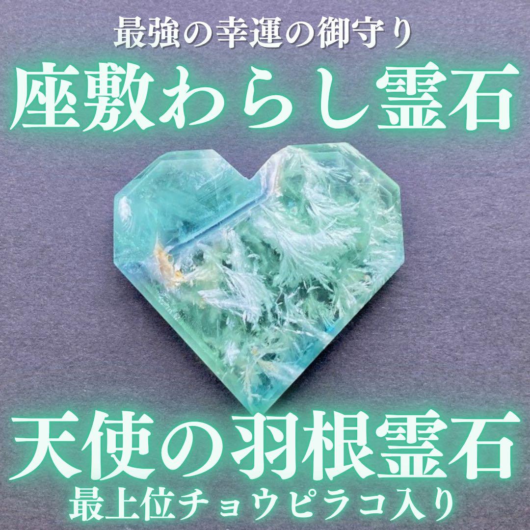 【最上位】座敷わらし天使の羽根霊石② チョウピラコ 開運 金運 最強 特級呪物