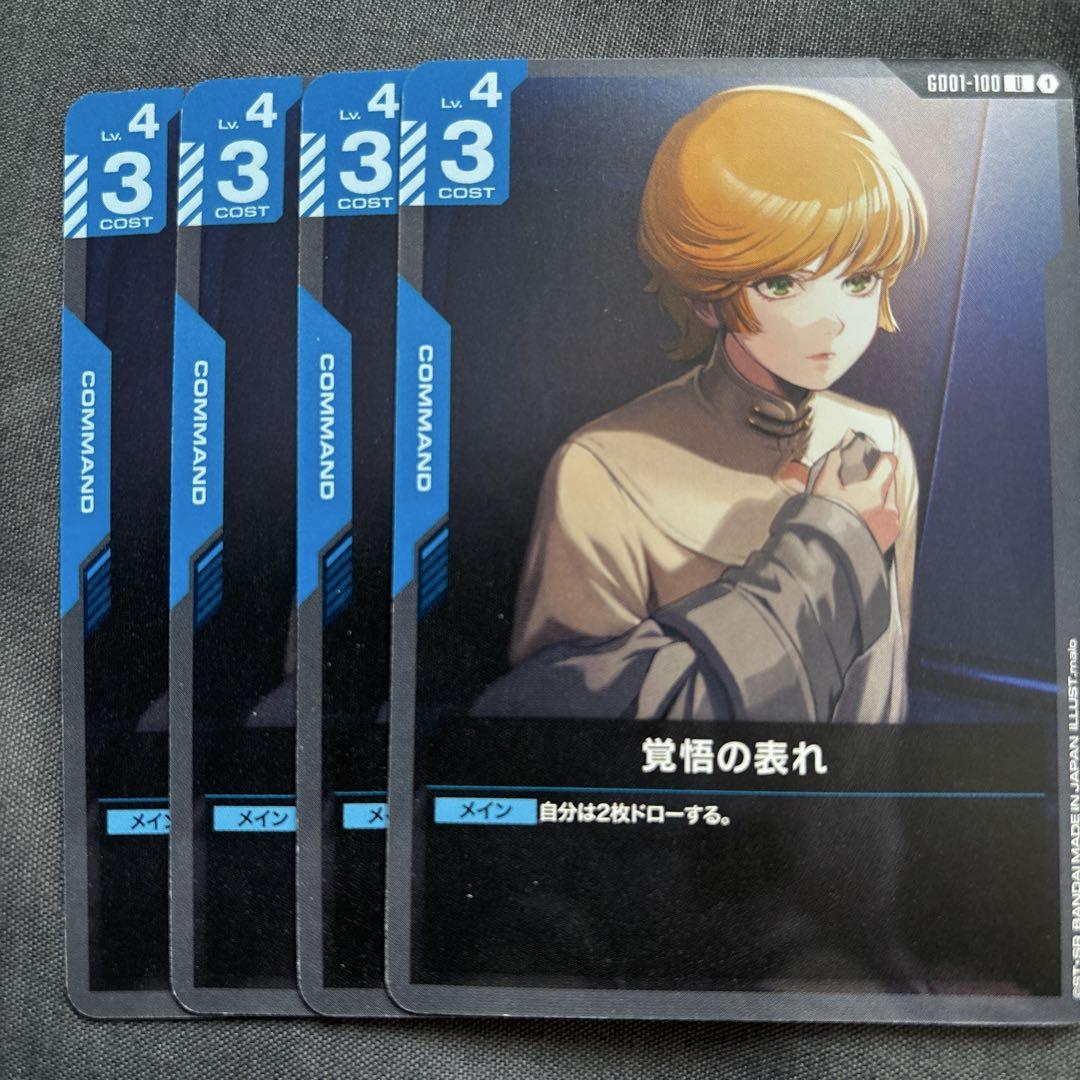 【PSA10】ガンダムカードゲーム 覚悟の表れ　パラレル　4連番 ガンダムカードゲーム 覚悟の表れ U 4枚 - メルカリ