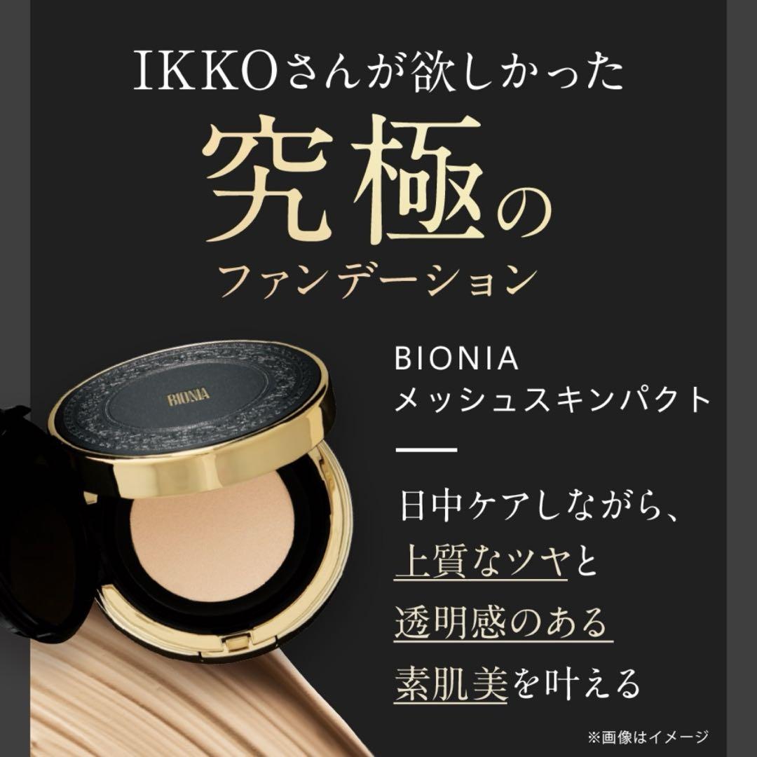 BIONA パーフェクト クッションファンデ・ブラシ・コンシーラー 3点セット