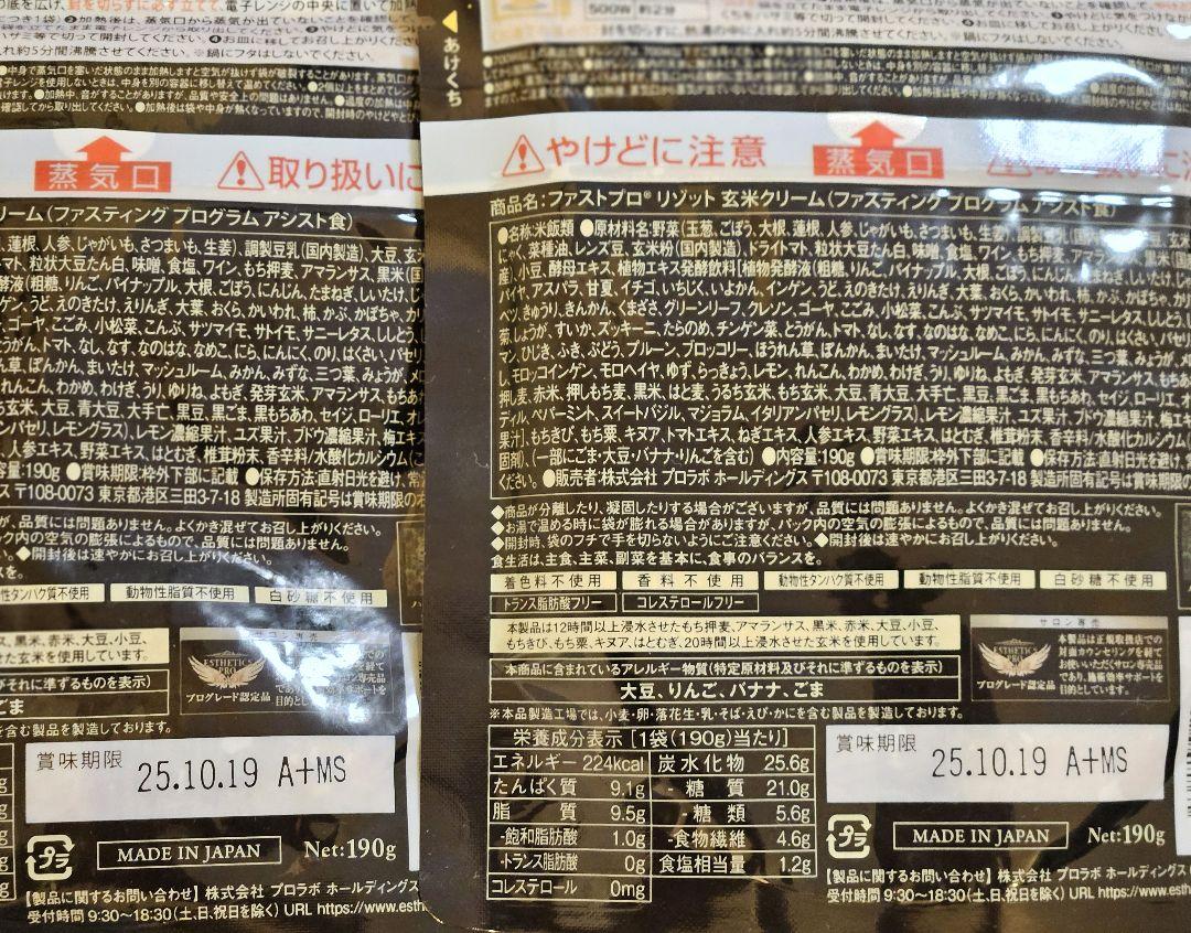 【正規品】エステプロラボ ファストプロリゾット ７食分 ファスティングブック付