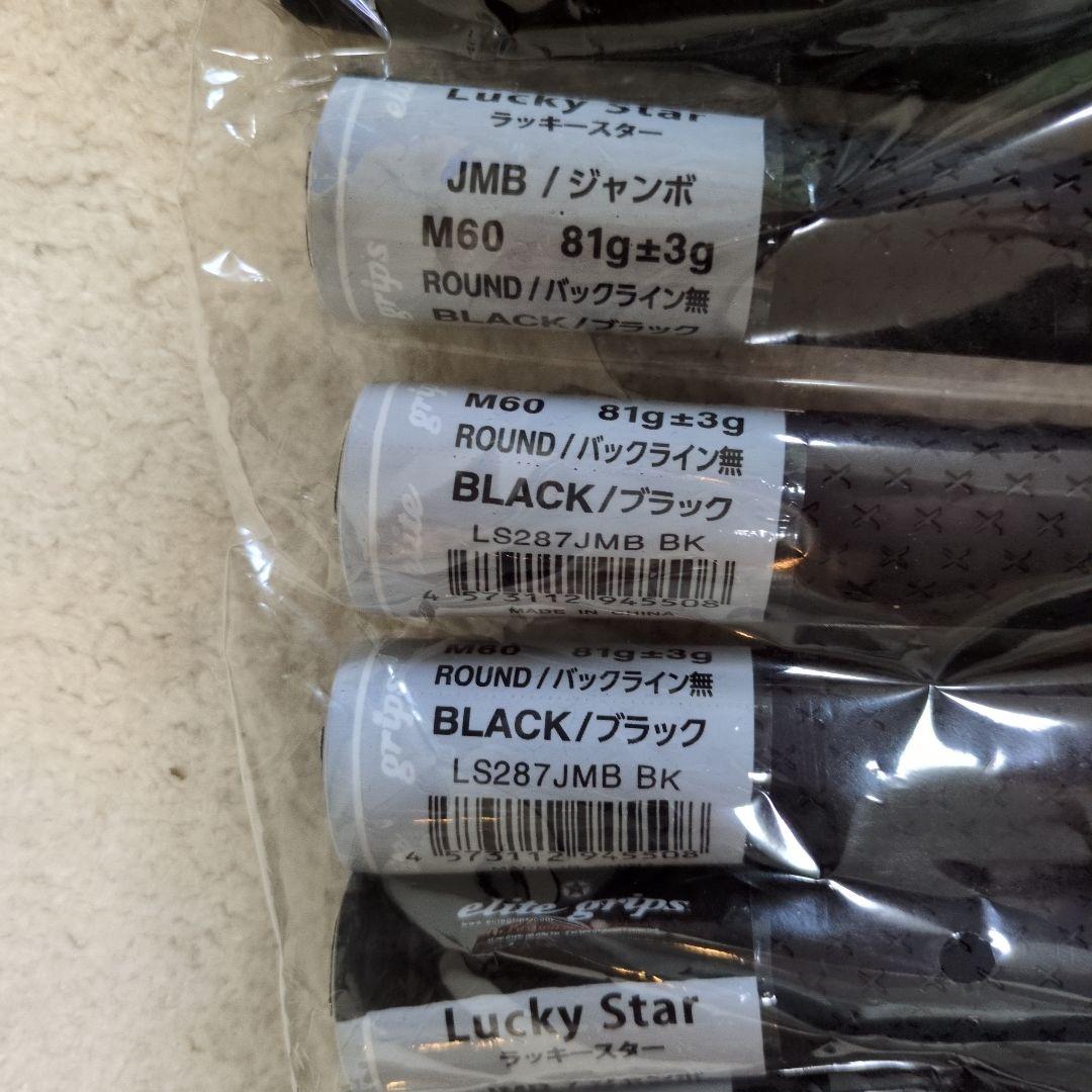 エリートグリップLucky Star ジャンボ　　 M60 81g±3g10本