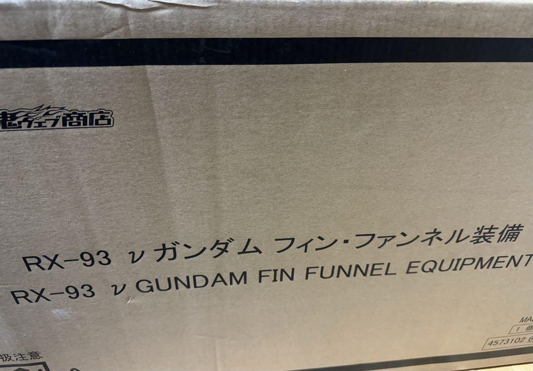 解体匠機 RX-93 νガンダム フィン・ファンネル装備 新品