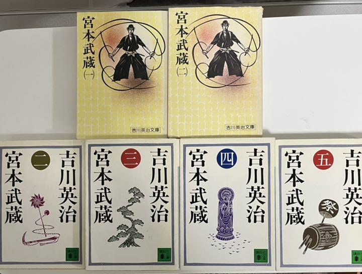 吉川英治 宮本武蔵 一 五巻 メルカリ