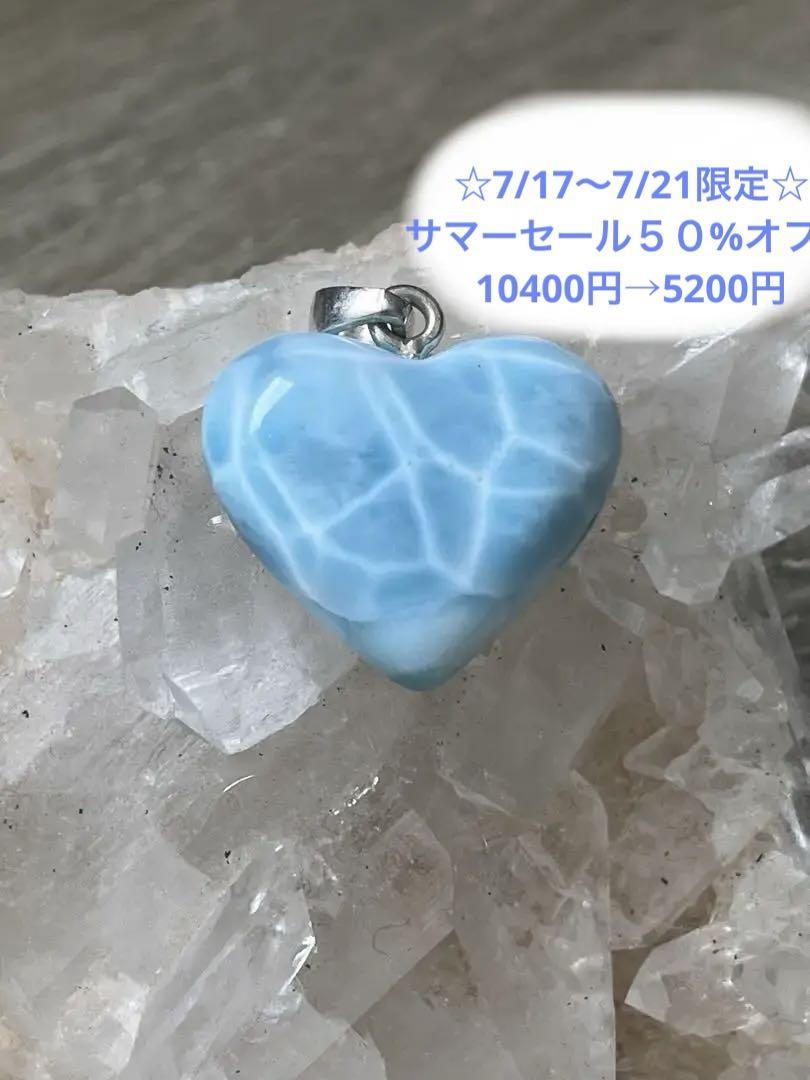 天然石☆品質良し！ラリマーハート型ペンダントトップ☆両面違う模様が素敵！ 天然石☆高品質！ラリマーハート型ペンダントトップ☆ラリマー