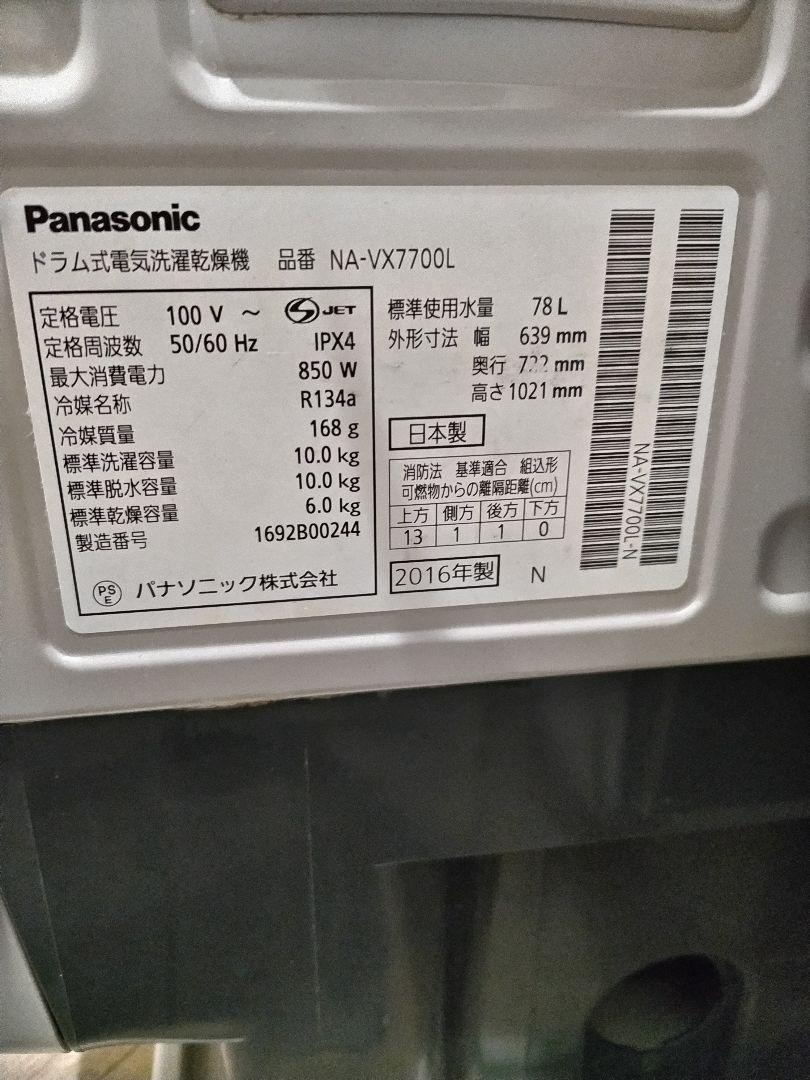 Panasonic NA-VX7700L 2016年製 ドラム式洗濯機ジャンク品