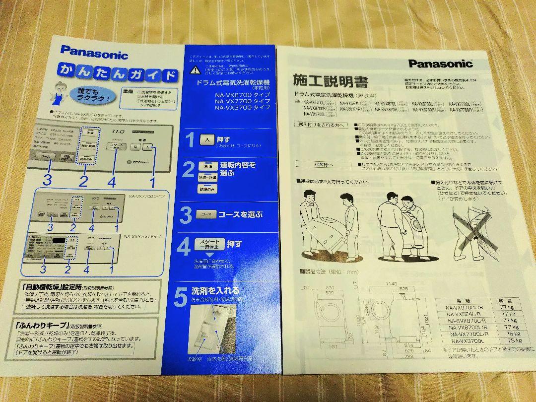 Panasonic NA-VX7700L 2016年製 ドラム式洗濯機ジャンク品