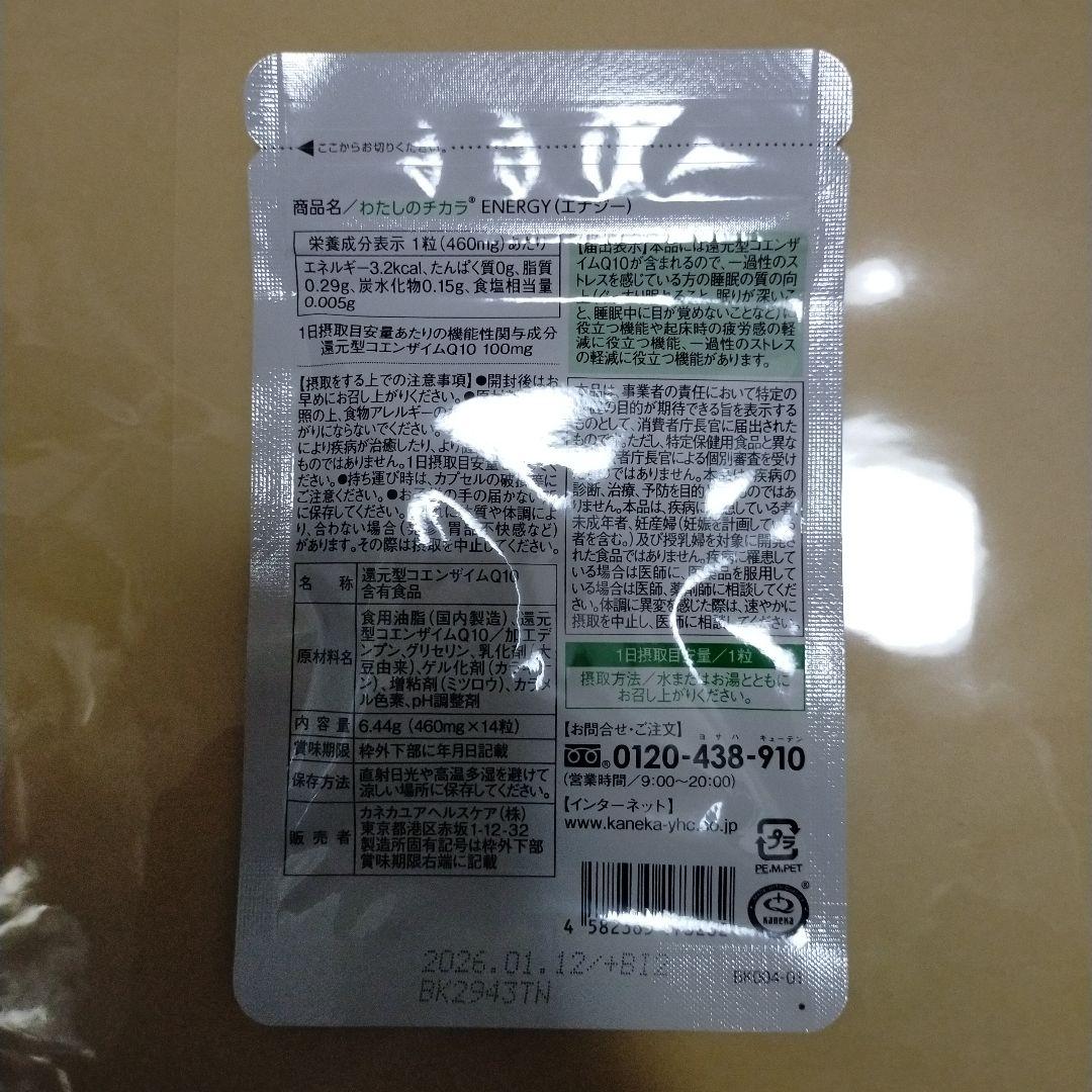 カネカ還元型コエンザイムQ10【14日分】【20袋】