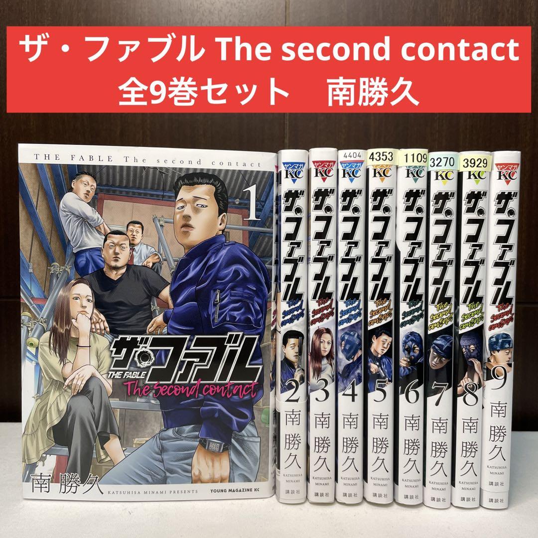 ザ・ファブル全22巻+ the second contact 全9巻 南勝久