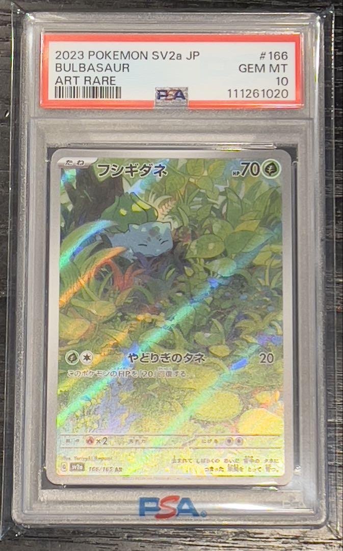 PSA10連　フシギダネ　ヒトカゲ　ゼニガメ　AR 151 御三家　#20-22
