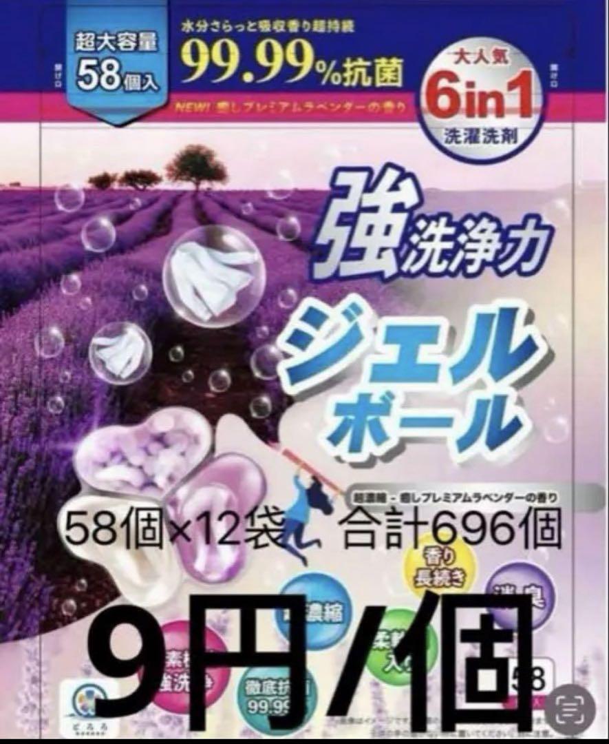 洗濯ジェルボール6in1 合計696個 洗濯洗剤 ラベンダー12袋約9円/個