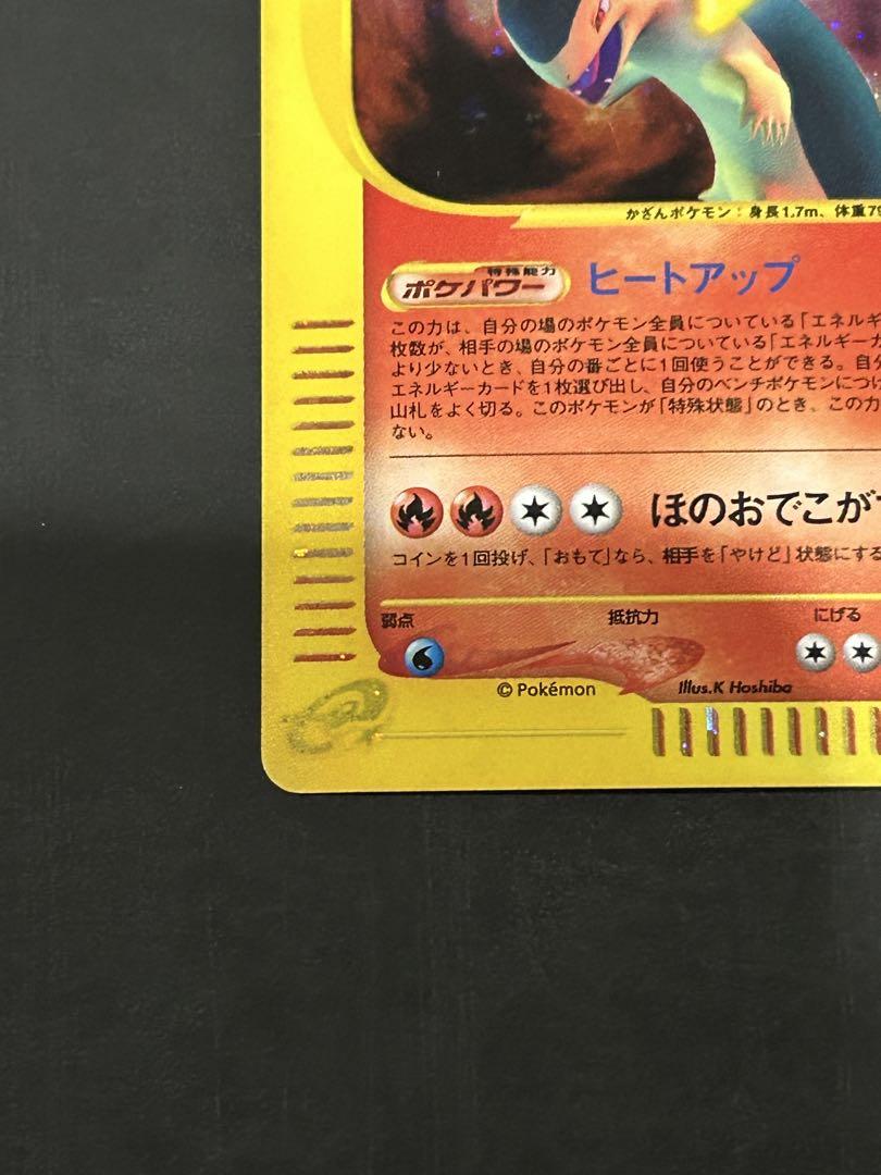 バクフーン　カードe 1ED キラeカード　ポケカ