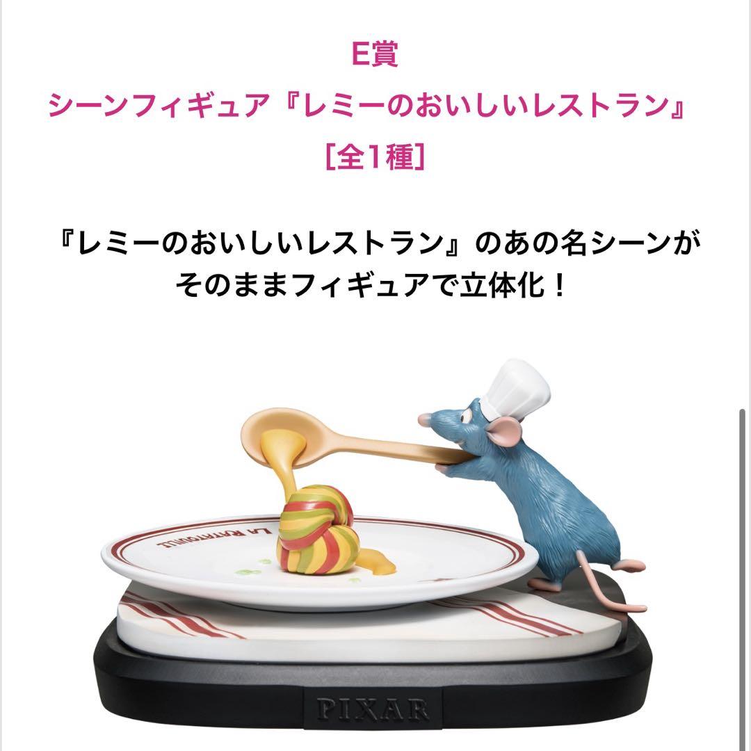 Happyくじ ピクサー レミーのおいしいレストラン - メルカリ