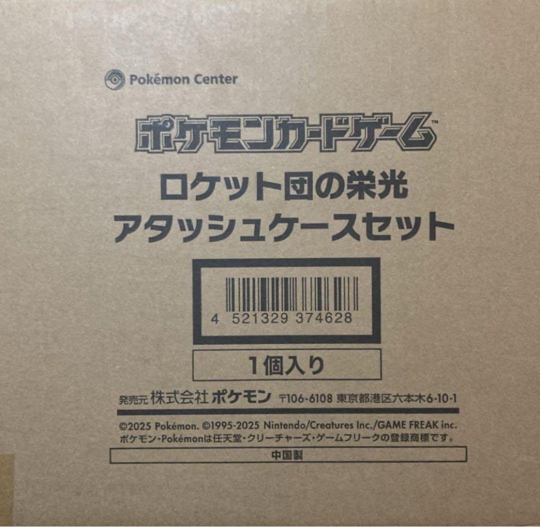 ロケット団の栄光 アタッシュケースセット ＜未開封＞ [SV10