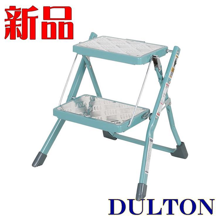 新品 脚立 DULTON ステップ台 フォールディング 2ステップス グリーン
