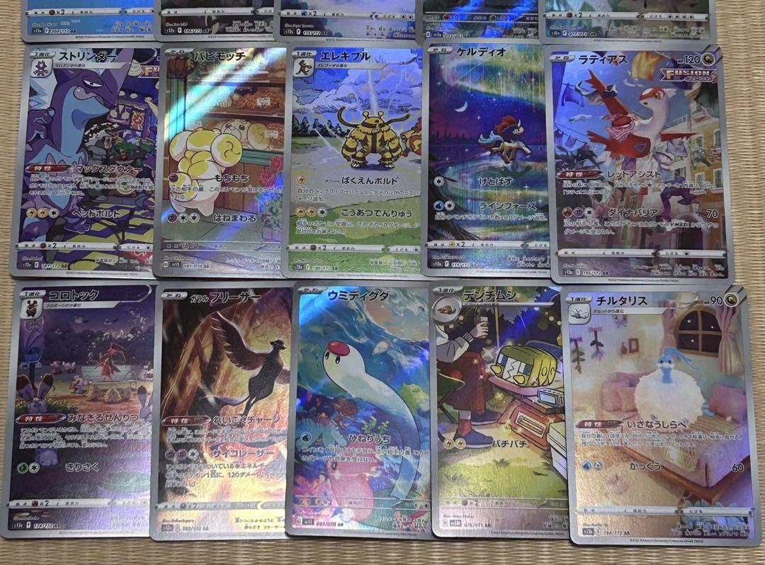 ポケモンカード AR CHRまとめ売り 20枚 - ポケモンカードゲーム
