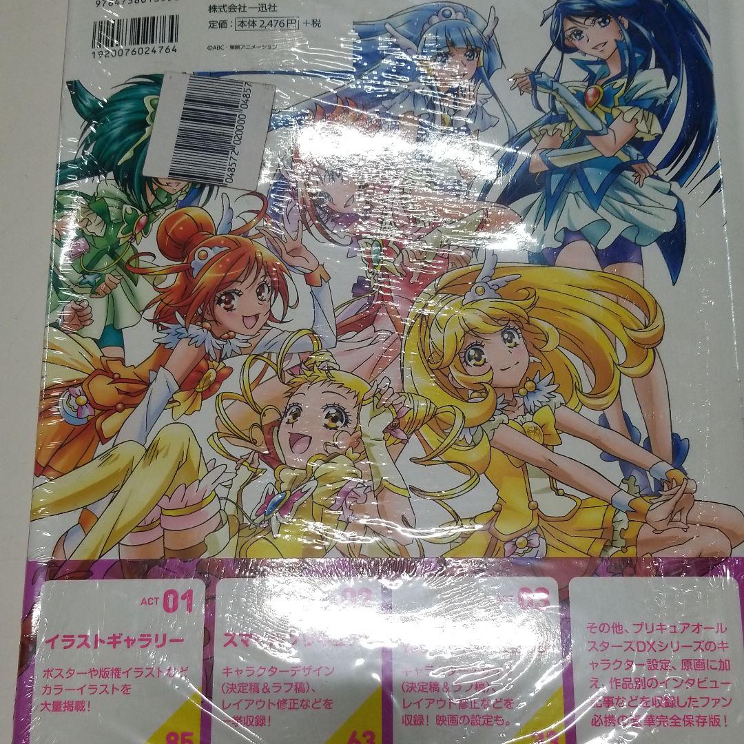 川村敏江東映アニメーションプリキュアワークス = KAWAMURA