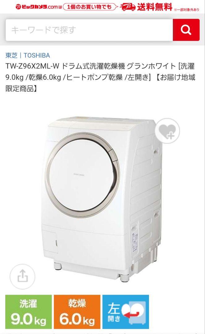 最上位機種 東芝 TW-Z96X2ML TOSHIBA ドラム式洗濯機 - メルカリ