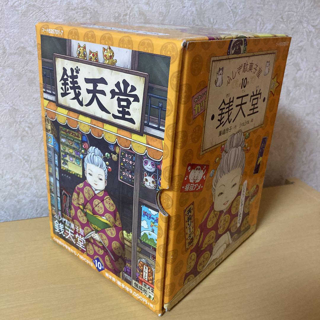 SD-KA-635710 ふしぎ駄菓子屋 銭天堂11 廣嶋玲子作 jyajya絵
