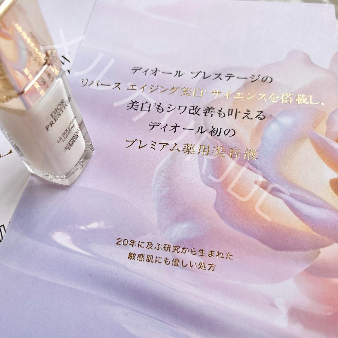 【マイクロユイルRセラム含】ディオール プレステージホワイト 4点セット