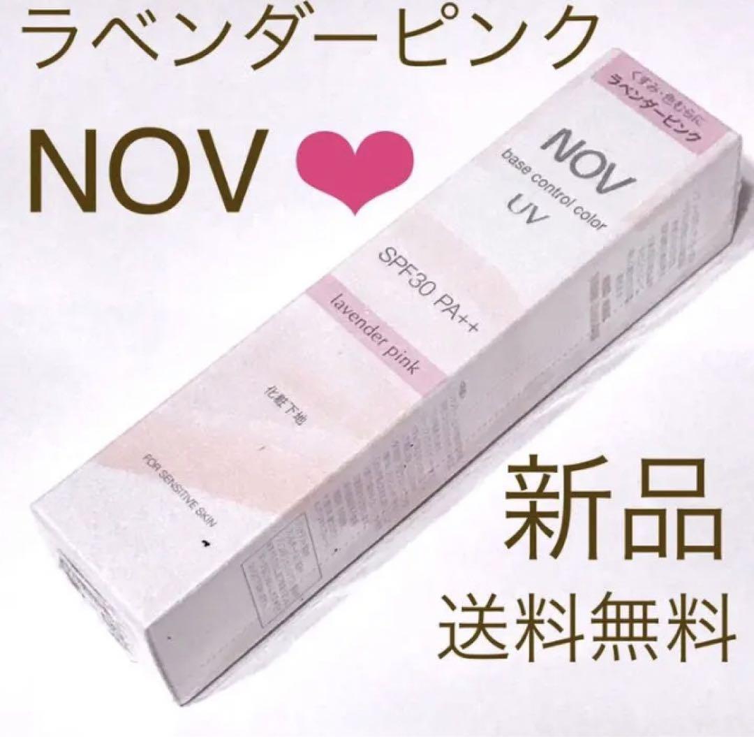 NOV ノブ ベースコントロールカラー UV ラベンダーピンク (化粧