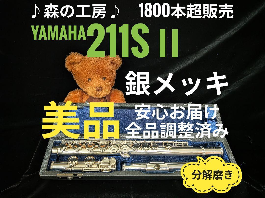 フルート専門店‼️部活応援‼️銀メッキ・ヤマハフルート