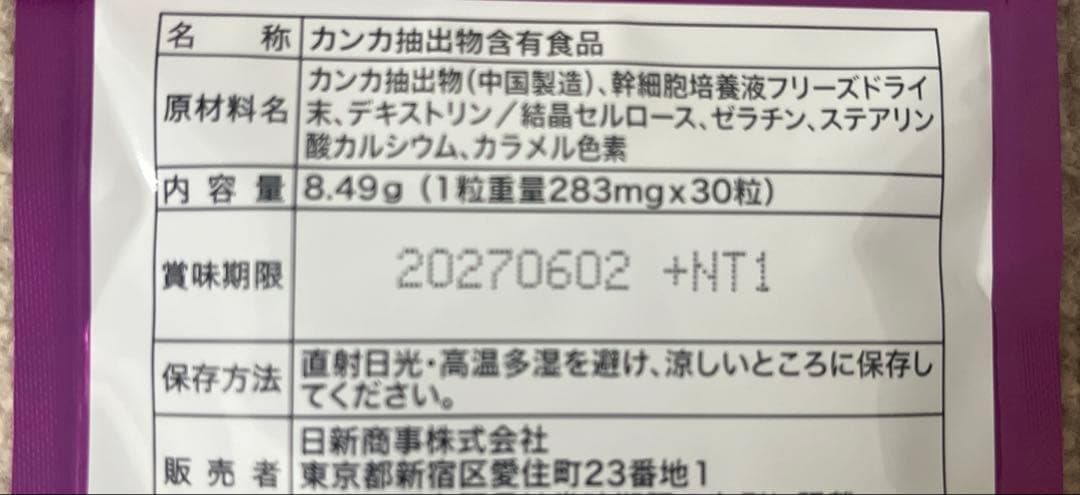 Lifwell KANKA カンカ 幹細胞 日新商事 1袋(15日分) 未使用品 Lifwell KANKA カンカ 幹細胞 日新商事 1袋(15日分) 未使用品