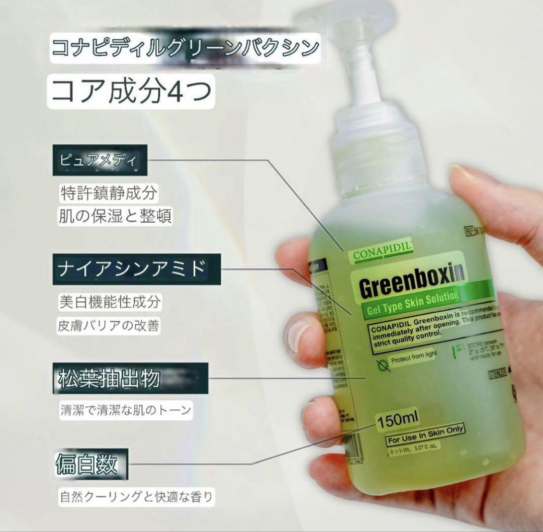 スーパージェクション グリーンボクシン 150ml ポンプ追加