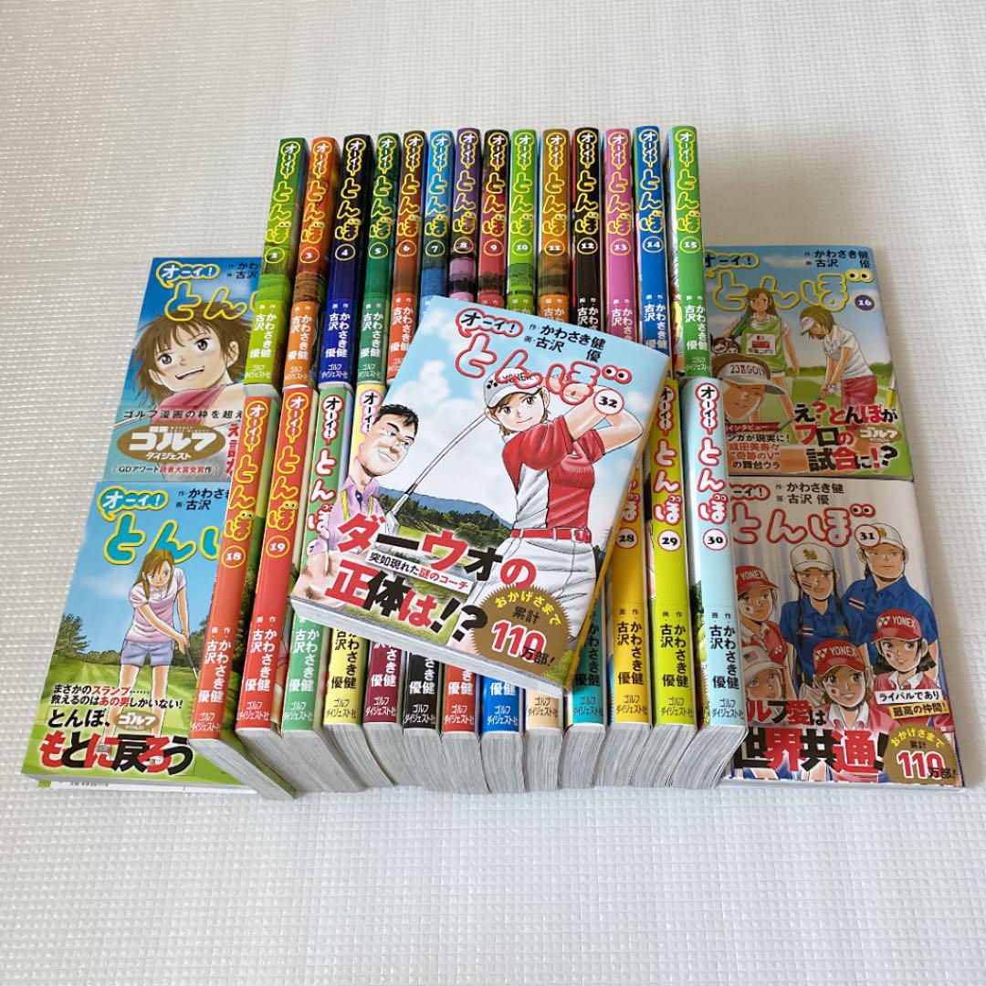 ヤマダ様専用❗️】オーイ！ とんぼ 1〜32巻全巻セット