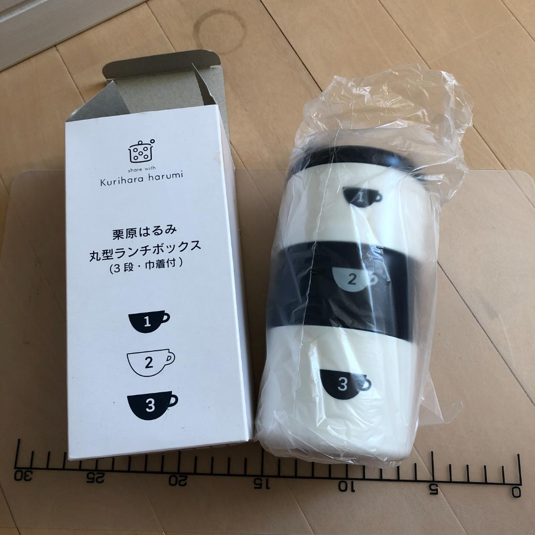 栗原はるみ丸型ランチボックス3段巾着取説付きリンベルプロテイン