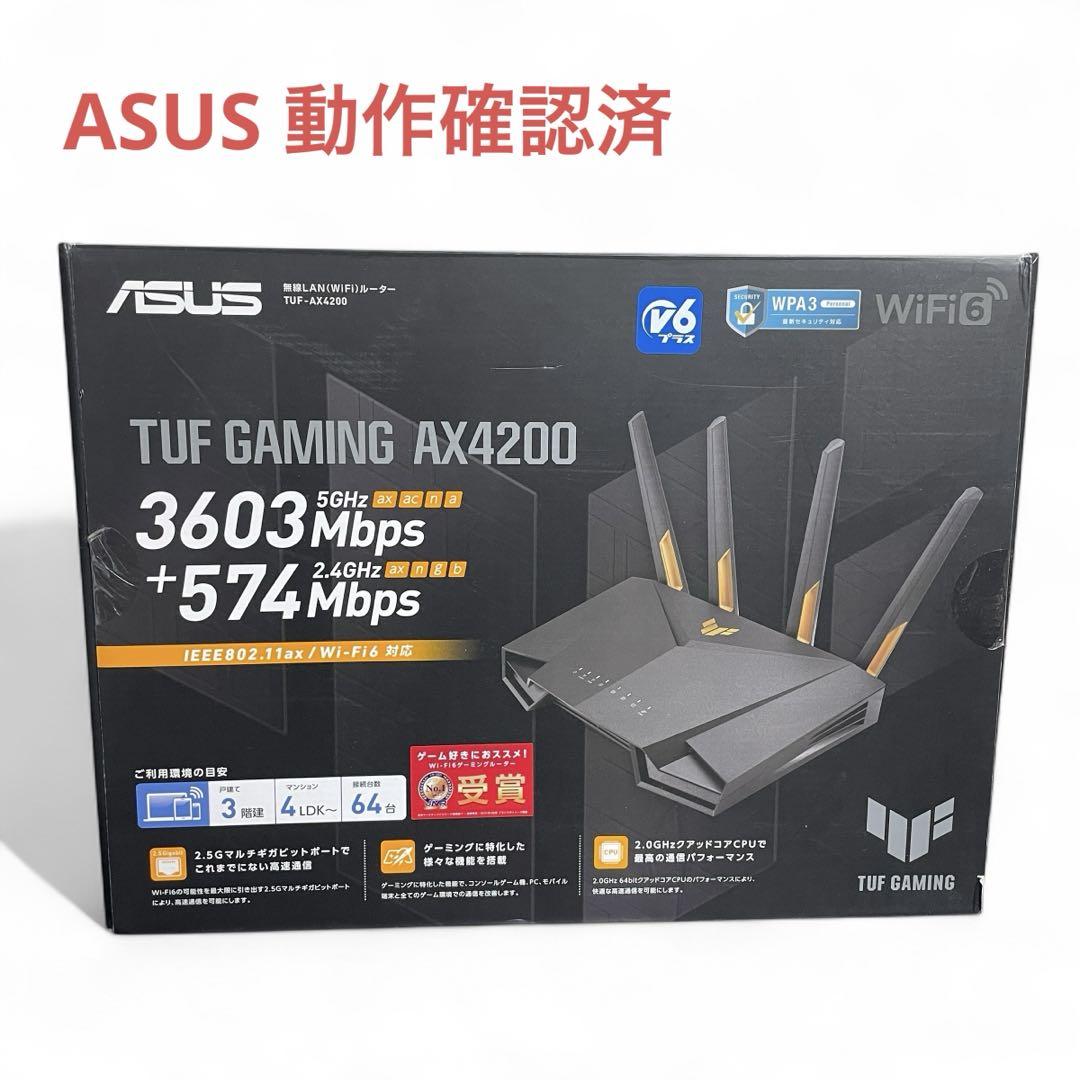 動作確認済ASUS TUF GAMING AX4200 Wi-Fiルーター