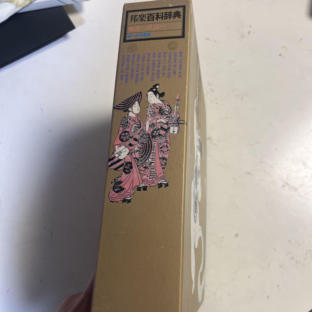 邦楽百科辞典