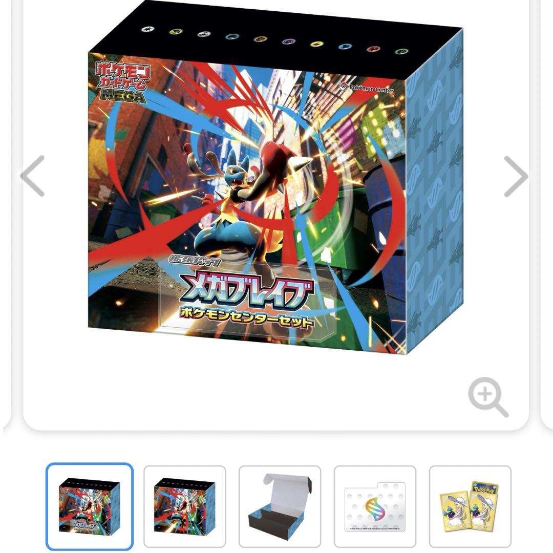 【ポケモンセンター当選品】メガブレイブ ポケモンセンターセットゲームセンター・ゲームカード