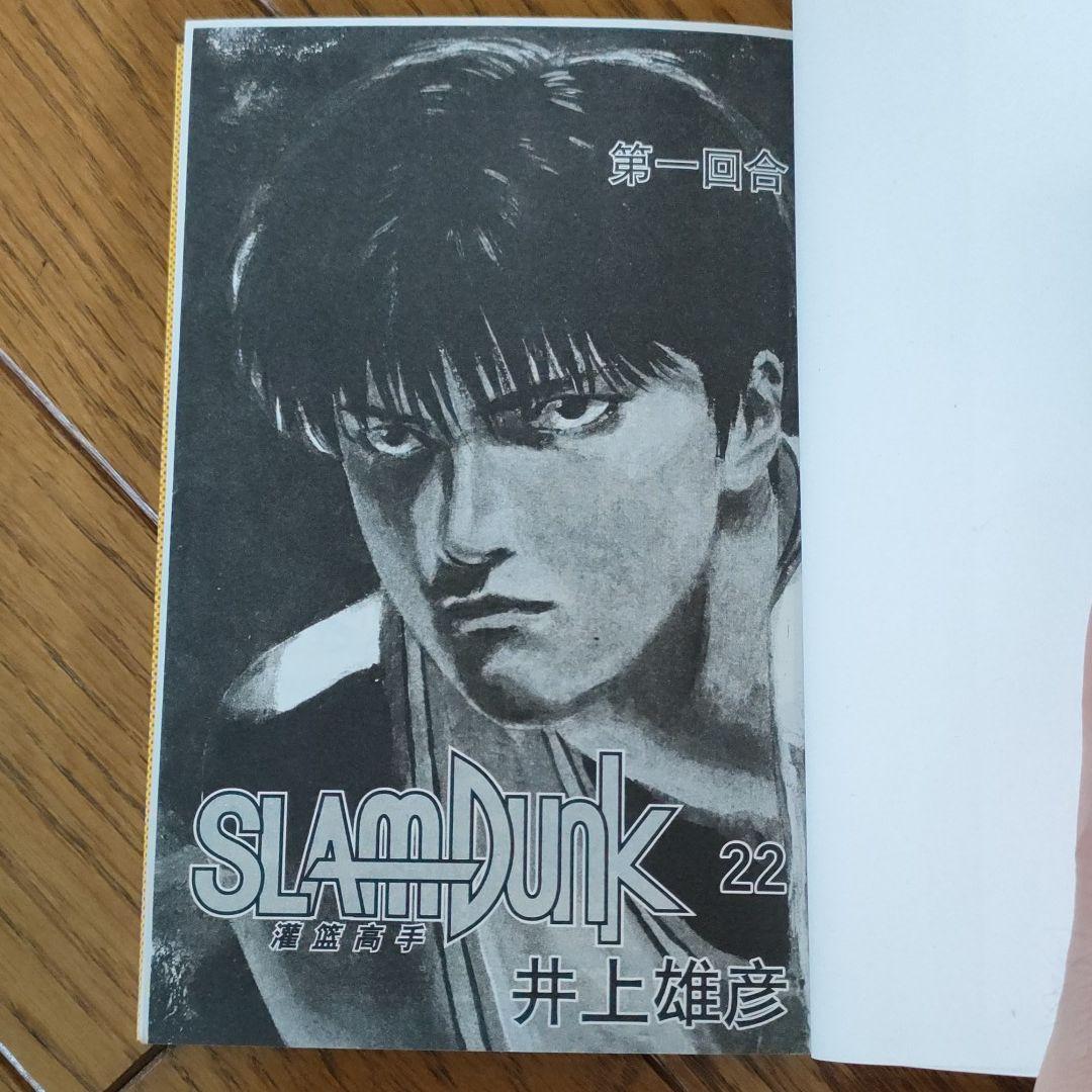 SLAM DUNKスラムダンク灌蓝高手中国語#22巻 - メルカリ