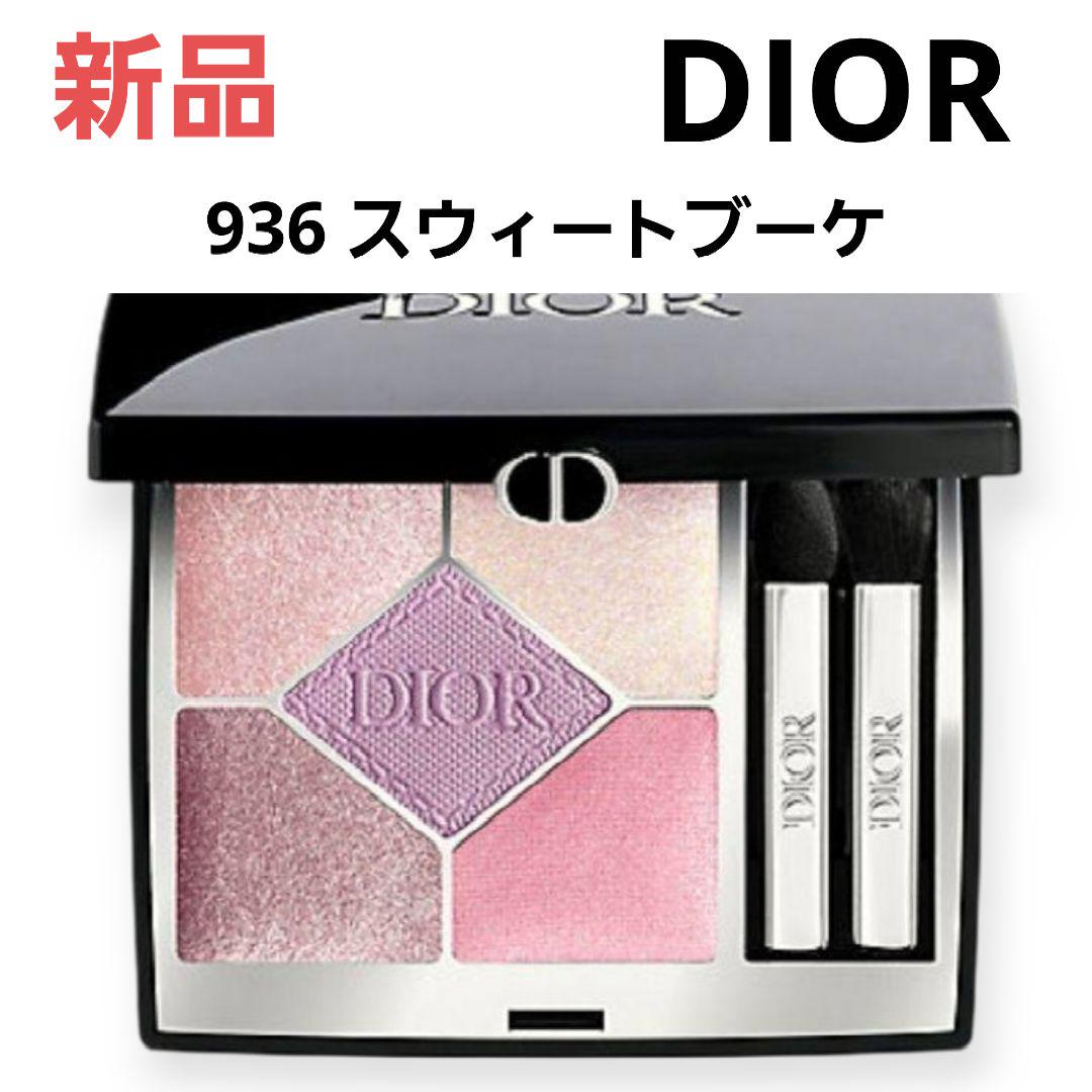 【新品未使用】ディオールショウ サンククルール 936 スウィートブーケ