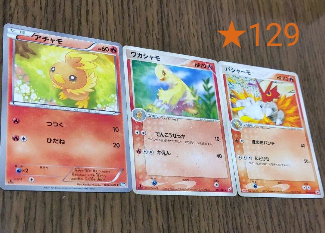 メルカリ ポケモンカード アチャモ ワカシャモ バシャーモ 129 ポケモンカードゲーム 900 中古や未使用のフリマ
